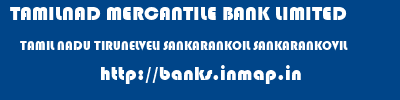 TAMILNAD MERCANTILE BANK LIMITED  TAMIL NADU TIRUNELVELI SANKARANKOIL SANKARANKOVIL  banks information 